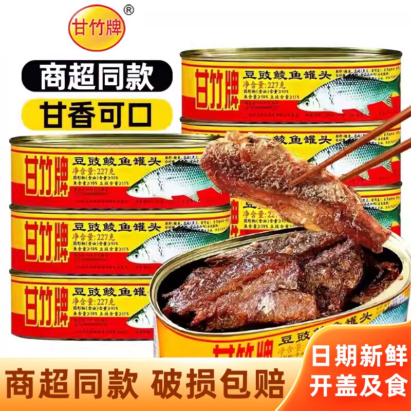 甘竹牌豆豉鲮鱼罐头227g广东特产下饭菜即食豆豉熟食速食整箱鲜炸图片