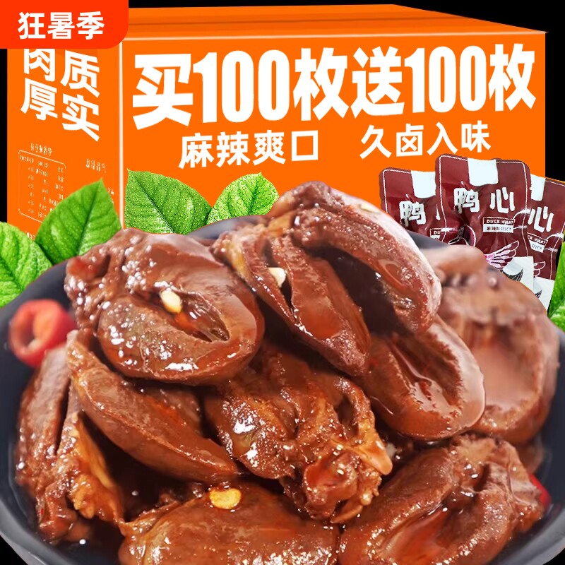香辣鸭心小包装卤味熟食网红零食品麻辣鸭货休闲小吃辣味酱卤美味 - 实物图
