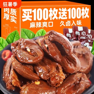 香辣鸭心小包装卤味熟食网红零食品麻辣鸭货休闲小吃辣味酱卤美味