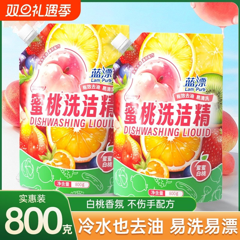 800g大袋装洗洁精冷水也去油家用实惠装油烟机清洗剂洗涤剂洗洁精