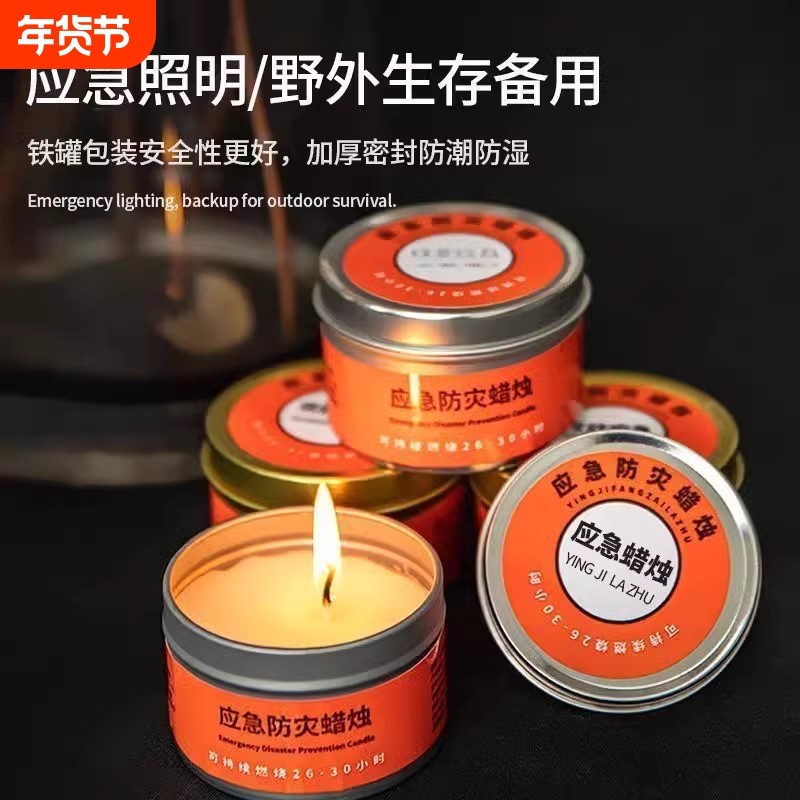 应急防灾蜡烛无烟无味家用停电照明备用生存紧急地震应急防新品