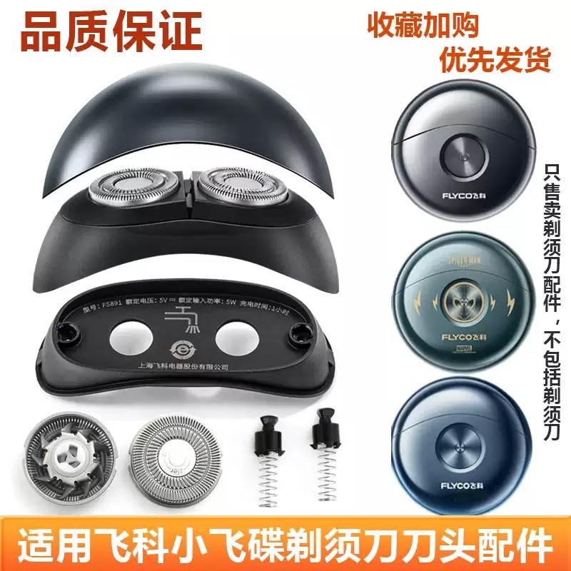 适用飞科小飞碟剃须刀FS893 FS892 FS891 FS890刀头底座转轴弹簧