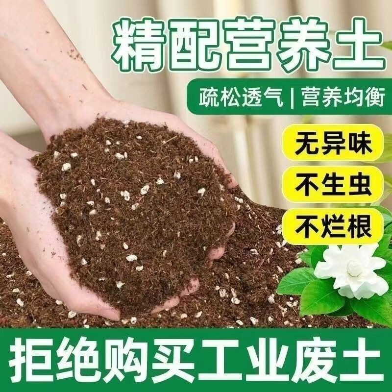 通用型营养土养花种菜通家用盆栽专用土泥炭有机种植土壤育苗疏松图片