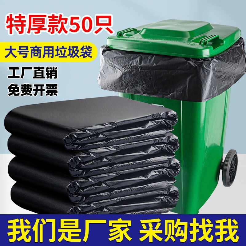 大垃圾袋商用大号80*100加厚黑色大垃圾桶特厚结实超大平口大容量