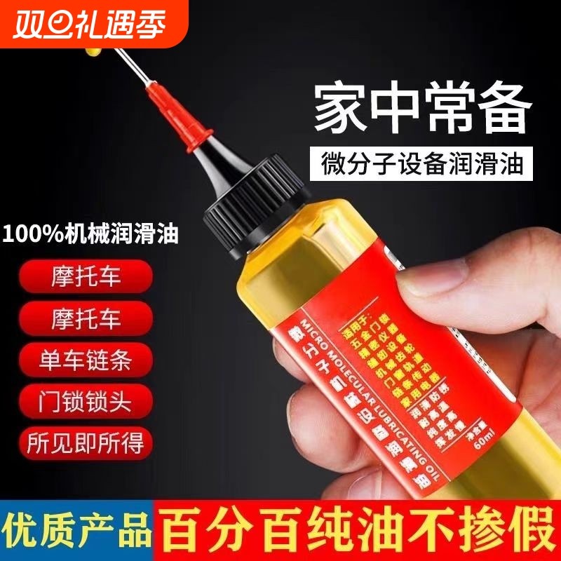 家用微分子润滑剂机油门锁防锈机械润滑油风扇轴承链条缝纫机黄油