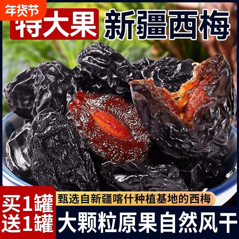 新疆大西梅干喀什特产果脯无添加自然风干蜜饯果干孕妇解馋小零食,零食/坚果/特产,梅类制品,淘宝优惠券,粉丝福利购,淘宝优惠卷