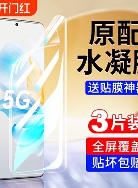 适用荣耀400手机膜x50/300pro/200/100水凝膜80/70//60/30/20X60pro/x40i防爆膜v40摔magic7/85t/畅玩曲屏