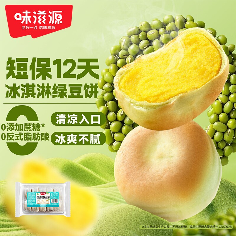 冰皮绿豆饼冰淇淋小吃老式糕点休闲小零食绿豆味早餐好吃试吃健康