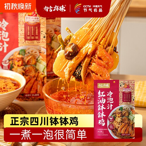 有言有味川式红油钵钵鸡调料