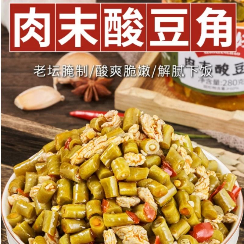 小湘好酸豆角农家菜香辣泡菜酱菜咸菜下饭菜大蒜新鲜瓶装肉末甄选