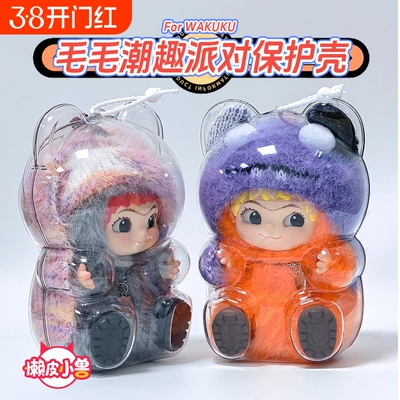 WAKUKU潮趣派对保护壳