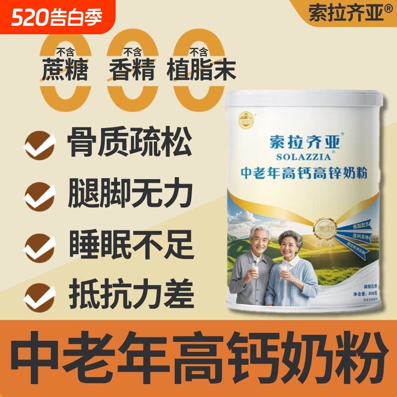 高钙高锌中老年冲饮奶粉营养早餐配料干净冲泡方便进口奶源老年人