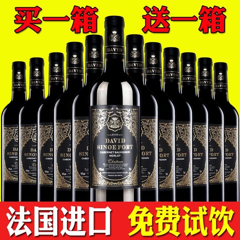 特价干红葡萄酒14度法国原装进口正品赤霞珠红酒一箱整箱酒红洒