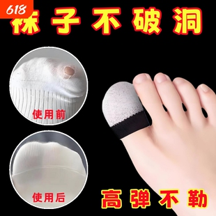 袜子防破洞神器脚尖防顶破袜子防滑加固脚趾头防磨保护超薄透气套