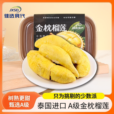 【泰国进口榴莲冻肉】树熟冷冻榴莲 榴莲冻肉 有核无壳 鲜甜软糯