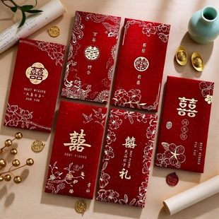 结婚红包专用新款闺蜜随份子喜字利是封婚礼高级改口订婚红包袋