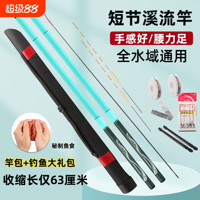 钓鱼竿手竿短节溪流竿超轻超硬手杆新手初学者渔具套装全套装备图片
