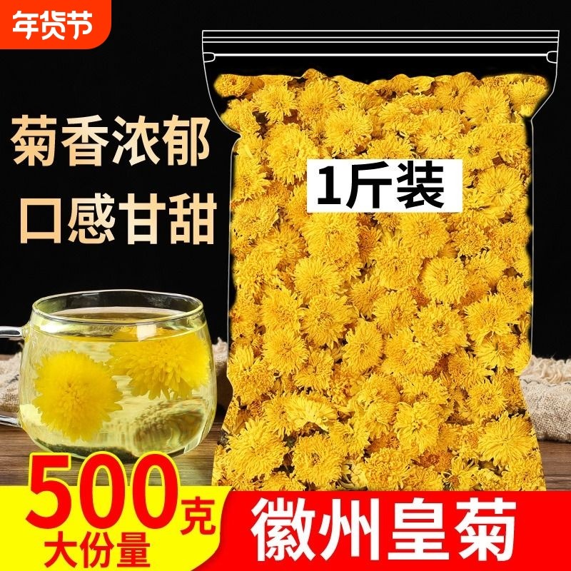 菊花茶婺源皇菊徽州500g黄山贡菊黄菊花草茶散装泡水花茶袋装菊皇
