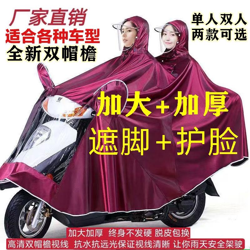 雨衣电动车加大加厚电瓶摩托单人双人男女长款全身防暴雨专用雨披
