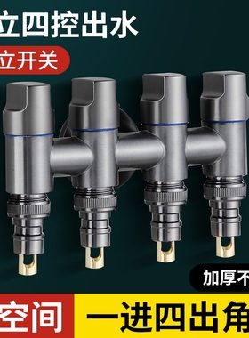 全铜一进四出角阀四通三角阀洗衣机三出水龙头三通水阀家用枪灰色