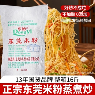 广东正宗炒米粉旗舰东莞米粉商用批发炒粉米线干粉丝河粉拌粉整箱