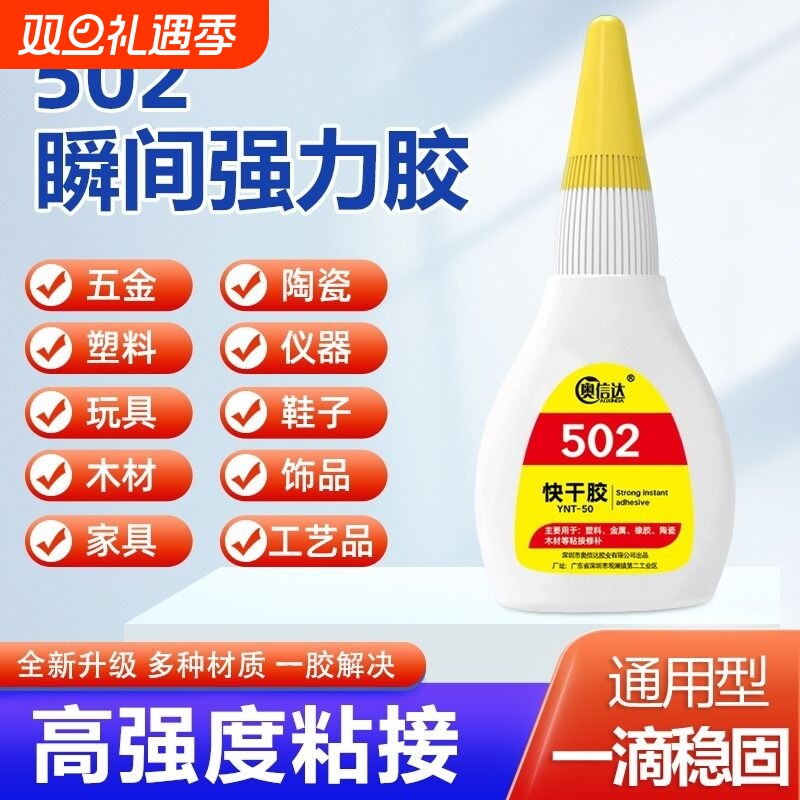 502强力胶水正品万能胶小支520胶水粘鞋防水专用胶补鞋快干木工木头塑料高粘度超强力速干模型透明3秒胶水