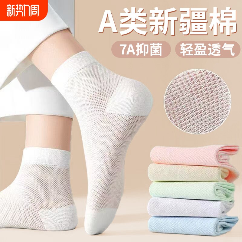 女士夏季薄款袜子纯棉网眼短袜透气吸汗中筒袜夏天白色防臭船袜子