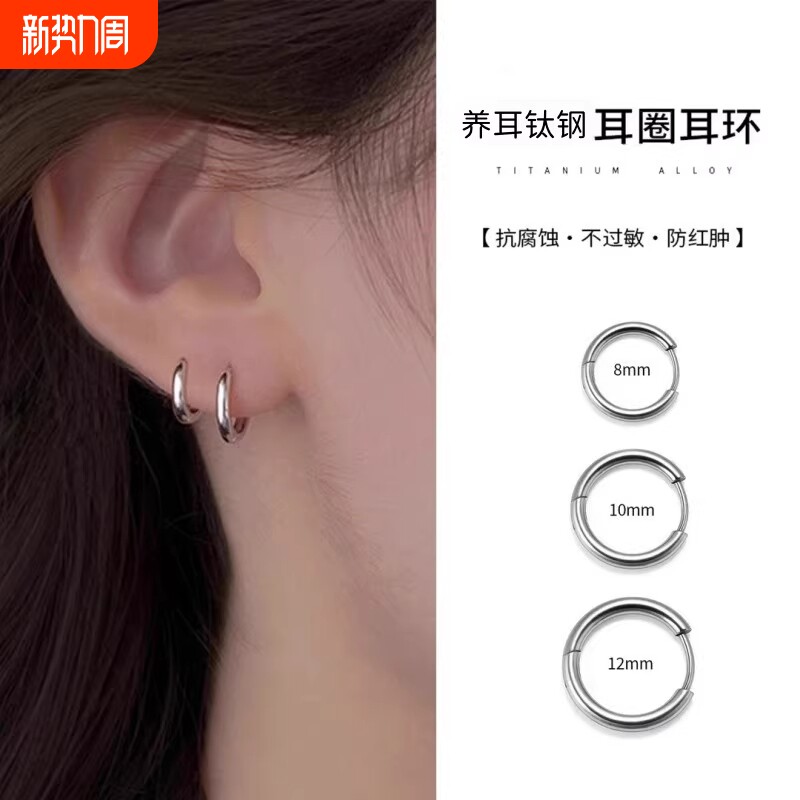 F136通体钛钢素圈耳环养耳防过敏圆形闭口环耳骨环穿刺饰品耳洞