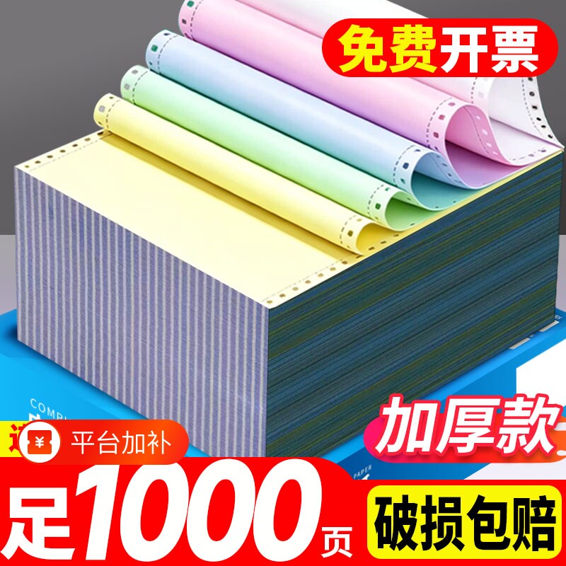 三联针式打印纸二等分二联四联三等分电脑打印机专用纸五联六联送货单打印出库单发票清单空白凭证电脑打印纸