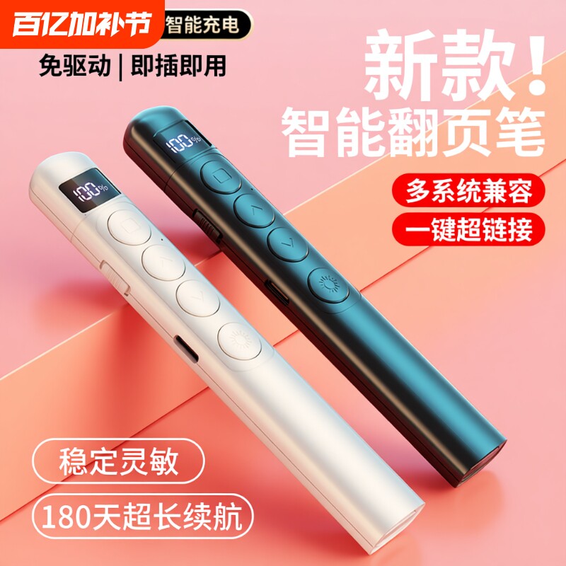 【教师推荐】翻页笔ppt会议遥控笔教师用多功能充电款激光红外多媒体投影仪教学讲课演讲白板专用课件翻页器