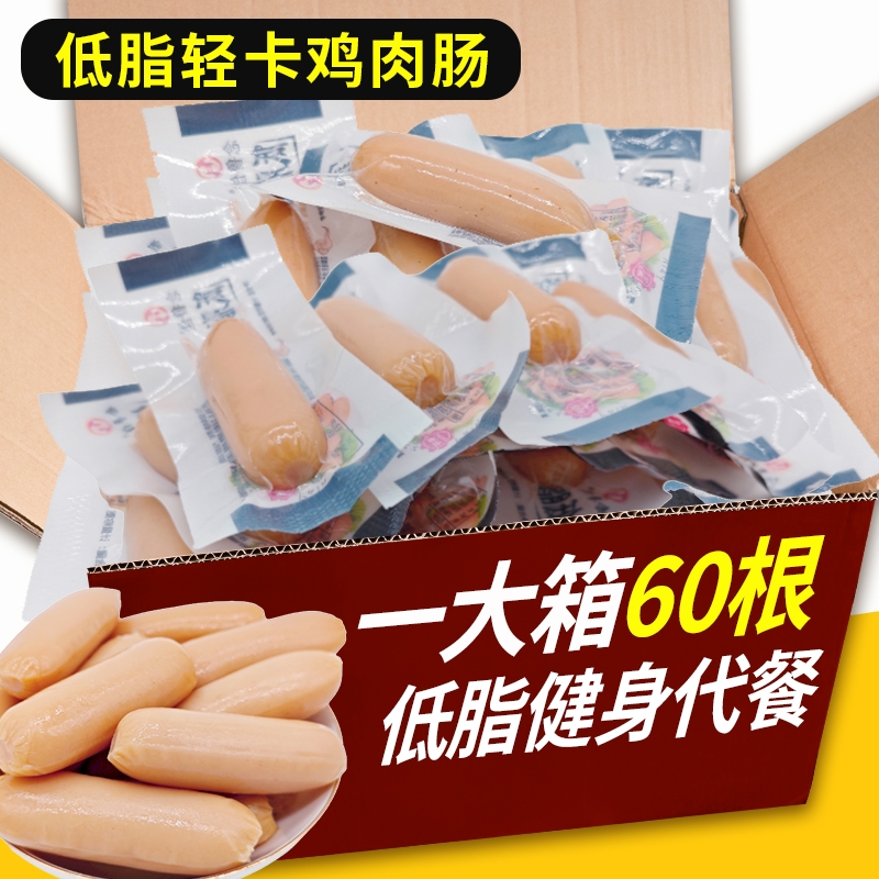 低脂鸡胸肉肠 轻卡控脂 健身代餐 开袋即食 真空包装 休闲零食
