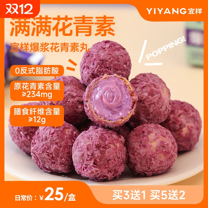 爆浆花青素丸紫薯蓝莓巴西莓黑枸杞桑葚叶黄素酯营养健康零食