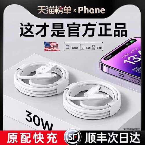 30W快充数据线快充原装正品适用苹果14iPhone13/12proMax11充电线器手机XS/XR/8piPad平板2米17plus16pro装15