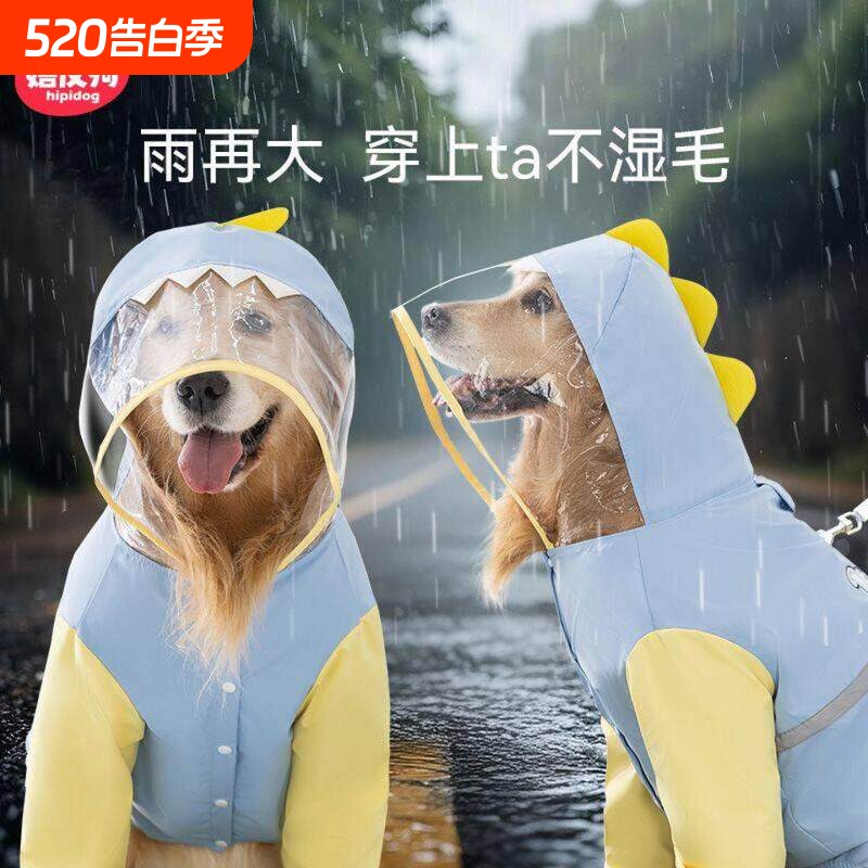 [嬉皮狗]大狗狗衣服夏季边牧金毛大型犬宠物全包防雨淋恐龙造型雨