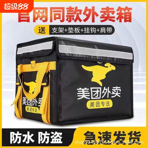美团外卖箱保温送餐箱骑手装备美团骑手配送箱子加厚防水防嗮箱子