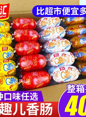 双汇q趣火腿肠整箱包邮香辣小香肠儿童零食小吃鸡肉好吃玉米肠类