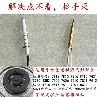 7G05 7B16 9B13等燃气灶点火针热电偶感应针 33B0 适用于老板7B13