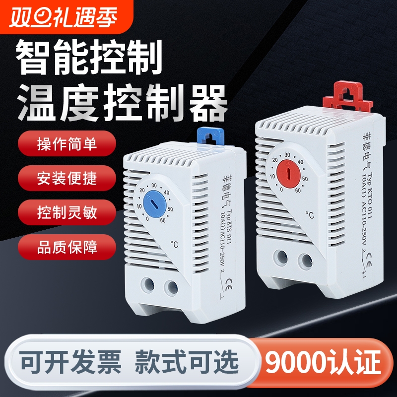 kts011温湿度控制器风扇