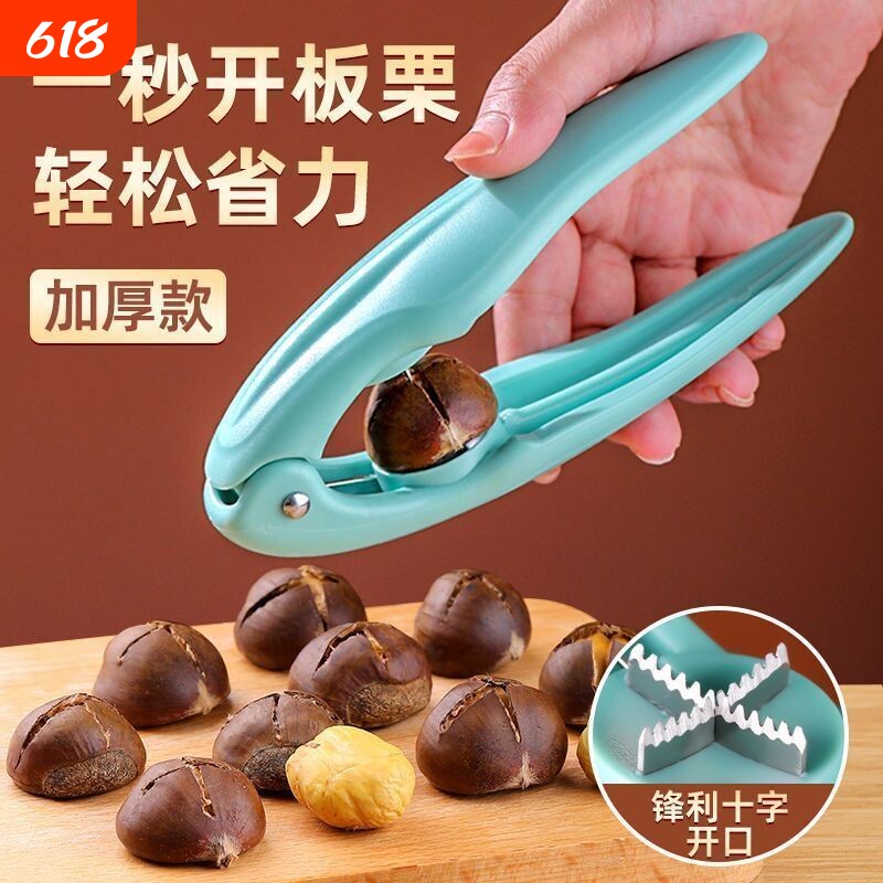 板栗开口器剥栗子剥生板栗刀夹子开壳神器去皮工具拨剪十字划口机