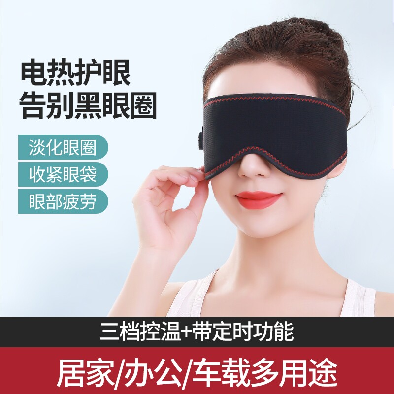 远红外加热按摩眼罩缓解眼睛疲劳电热眼部按摩仪睡眠遮光发热热敷