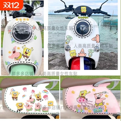 海绵宝宝贴纸防水防晒不留胶电动车电瓶摩托可爱装饰贴画遮挡划痕