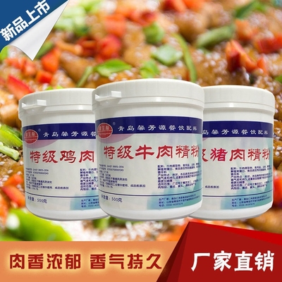 特级猪肉精粉食用增香剂商用