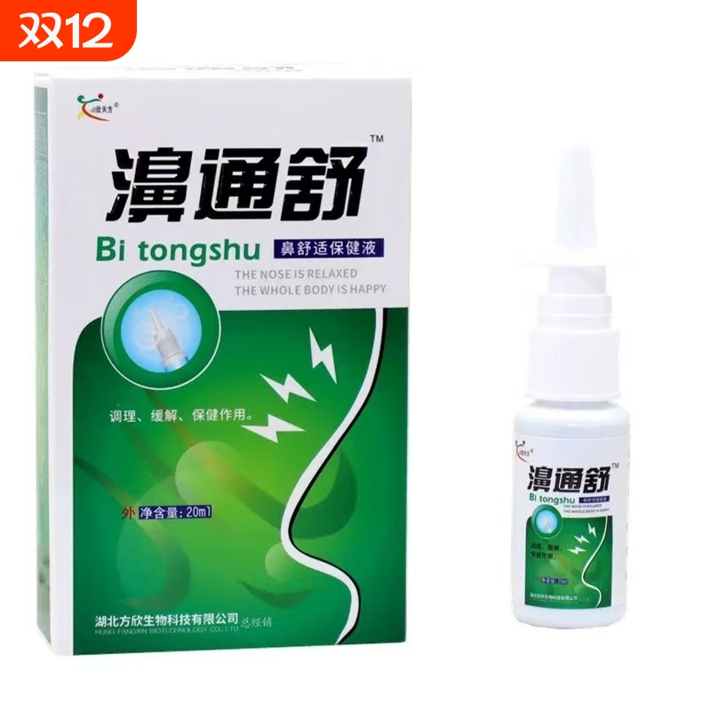 欣天方濞通舒鼻舒适保健液鼻塞鼻不通气鼻部护理喷剂