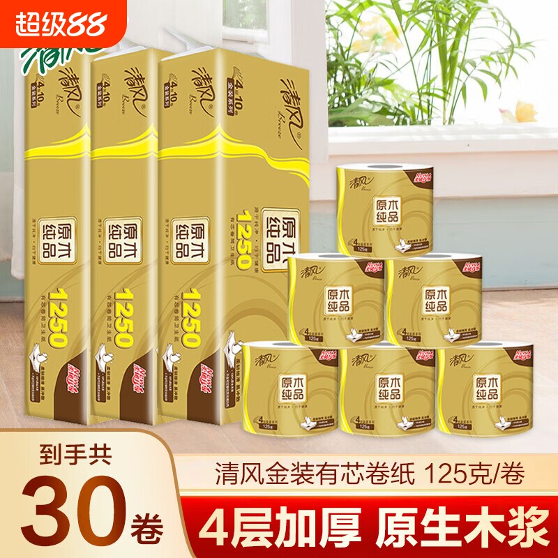 清风原木金装卷纸厕纸家用实惠装提装有芯卷筒纸厕所卫生纸巾30卷