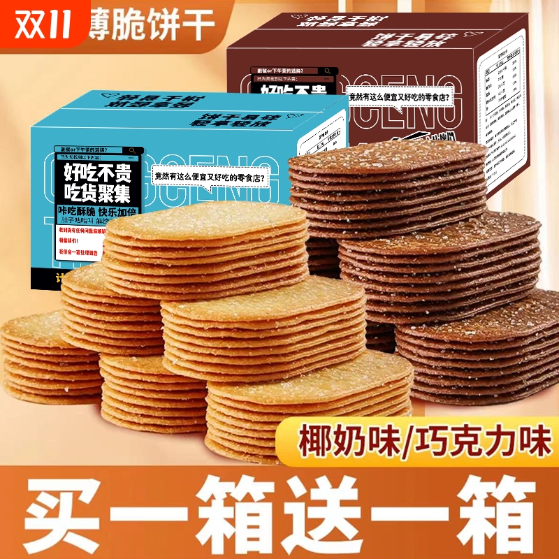 薄脆饼干单独小包装网红爆款小零食办公室充饥干粮食品巧克力整箱