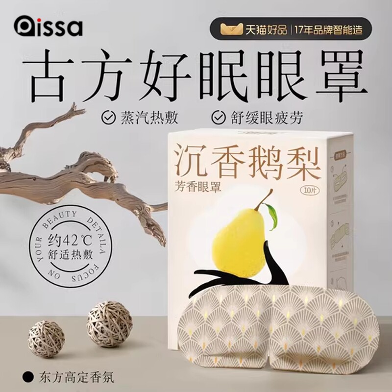古方香氛蒸汽眼罩热敷护理遮光缓解眼疲劳眼部透气学生敷眼护眼贴