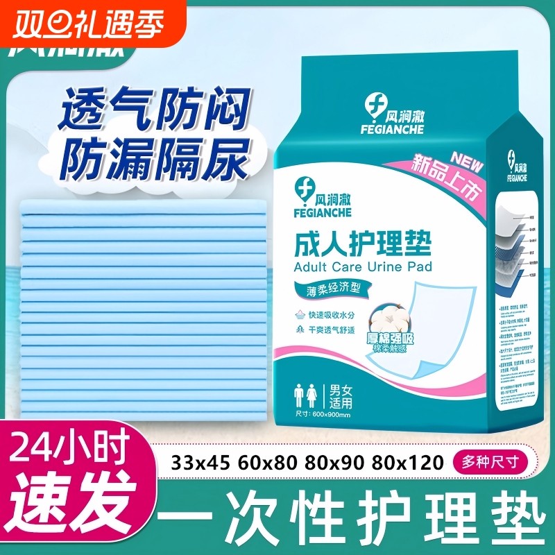 加厚成人尿垫护理垫隔尿垫老年人用一次性尿不湿大尺寸产妇产褥垫
