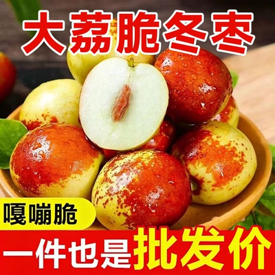 正宗陕西大荔冬枣新鲜大枣冰糖脆甜新鲜水果现摘现发5斤整箱包邮