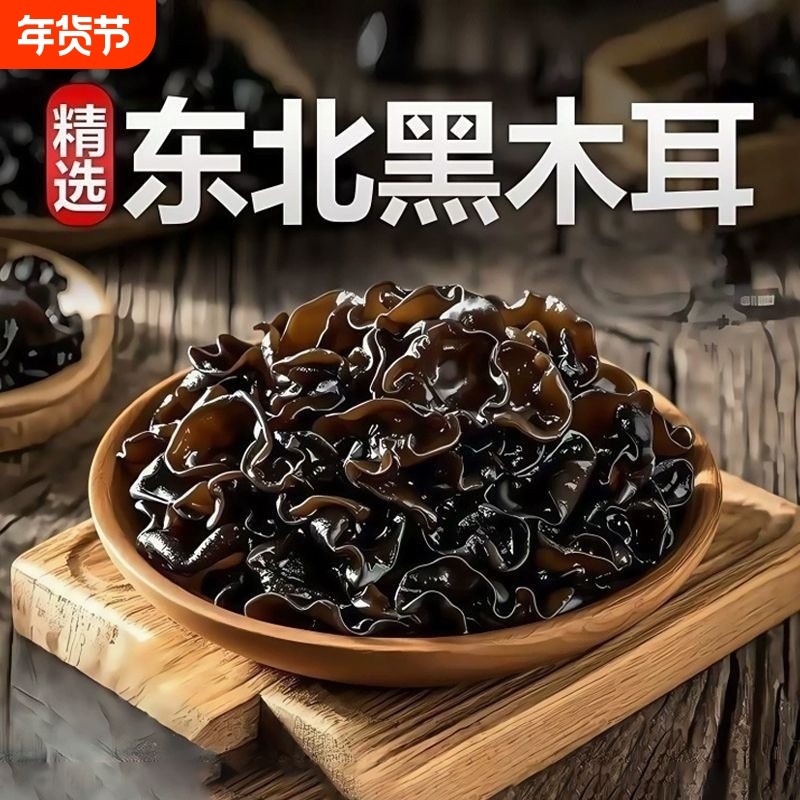 黑木耳干货特产餐饮商用家用火锅米线凉拌菜干木耳整箱精选,粮油调味/速食/干货/烘焙,黑木耳,淘宝优惠券,粉丝福利购,淘宝优惠卷