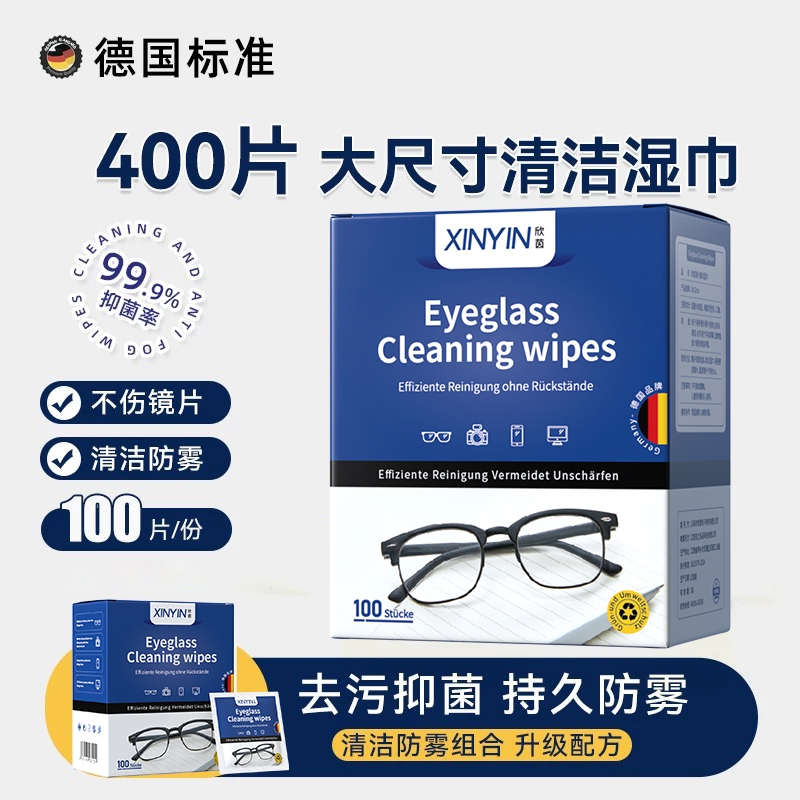 防雾眼镜清洁湿巾|超2000次加购